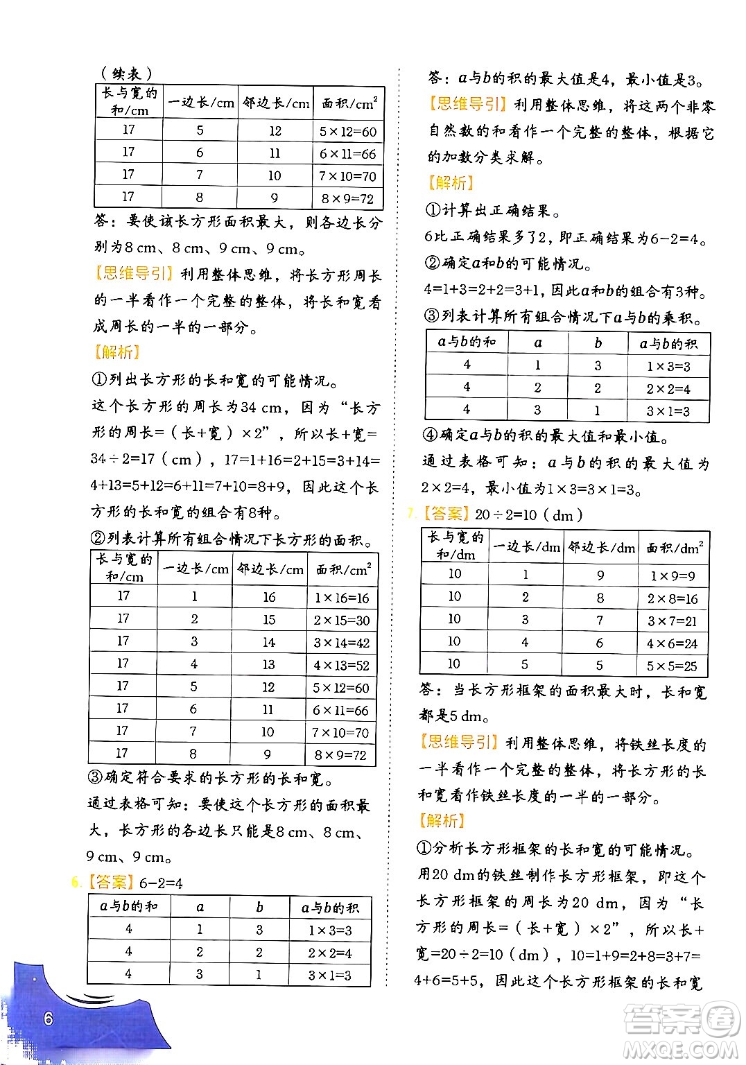 二十一世紀出版社集團2024年春數(shù)學(xué)思維訓(xùn)練四年級數(shù)學(xué)下冊通用版答案