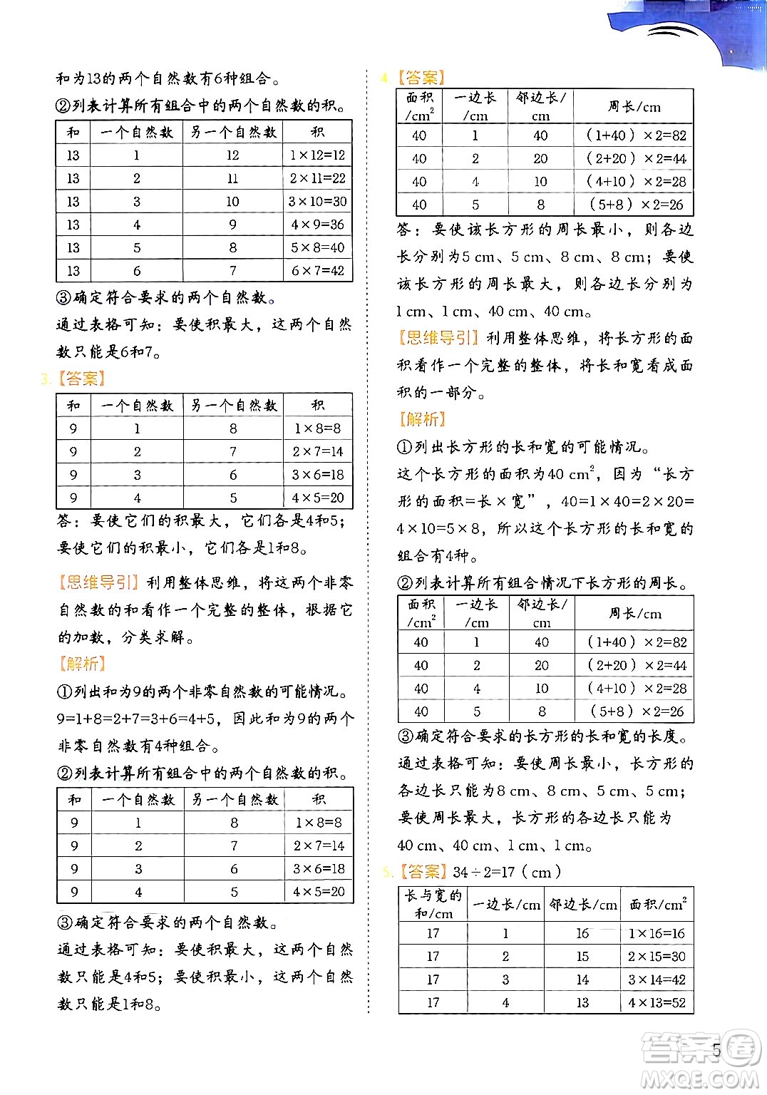 二十一世紀出版社集團2024年春數(shù)學(xué)思維訓(xùn)練四年級數(shù)學(xué)下冊通用版答案
