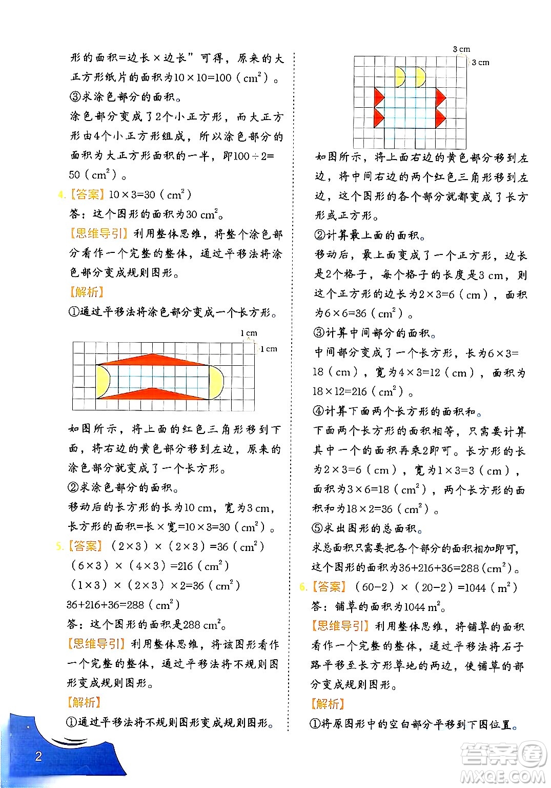 二十一世紀出版社集團2024年春數(shù)學(xué)思維訓(xùn)練四年級數(shù)學(xué)下冊通用版答案
