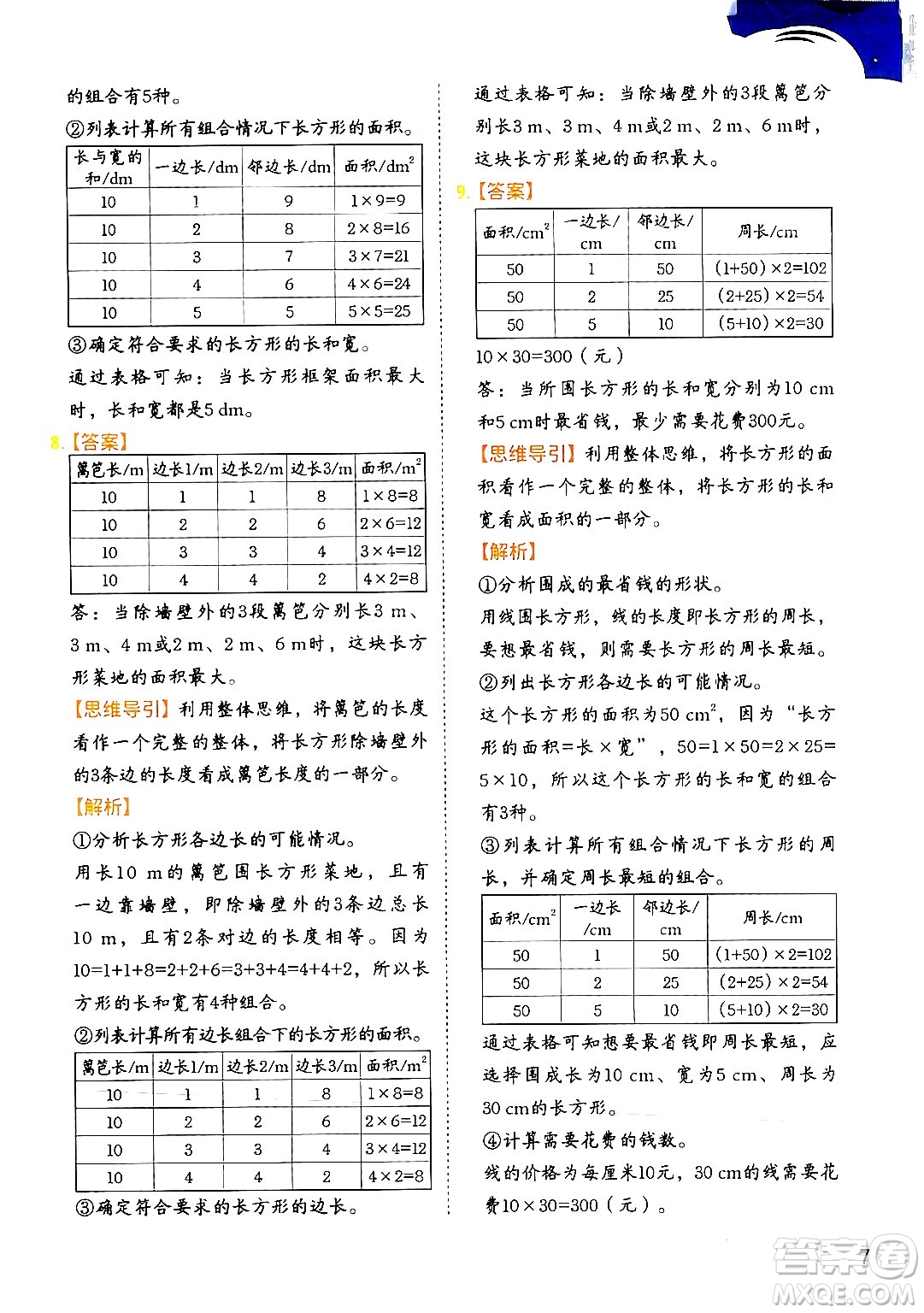 二十一世紀出版社集團2024年春數(shù)學(xué)思維訓(xùn)練四年級數(shù)學(xué)下冊通用版答案