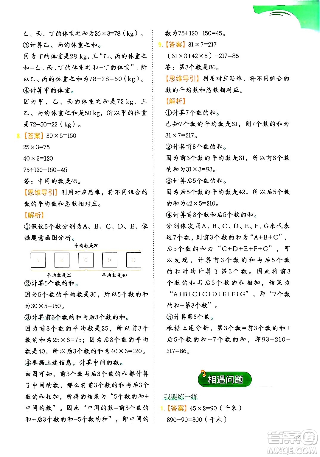 二十一世紀出版社集團2024年春數(shù)學(xué)思維訓(xùn)練四年級數(shù)學(xué)下冊通用版答案