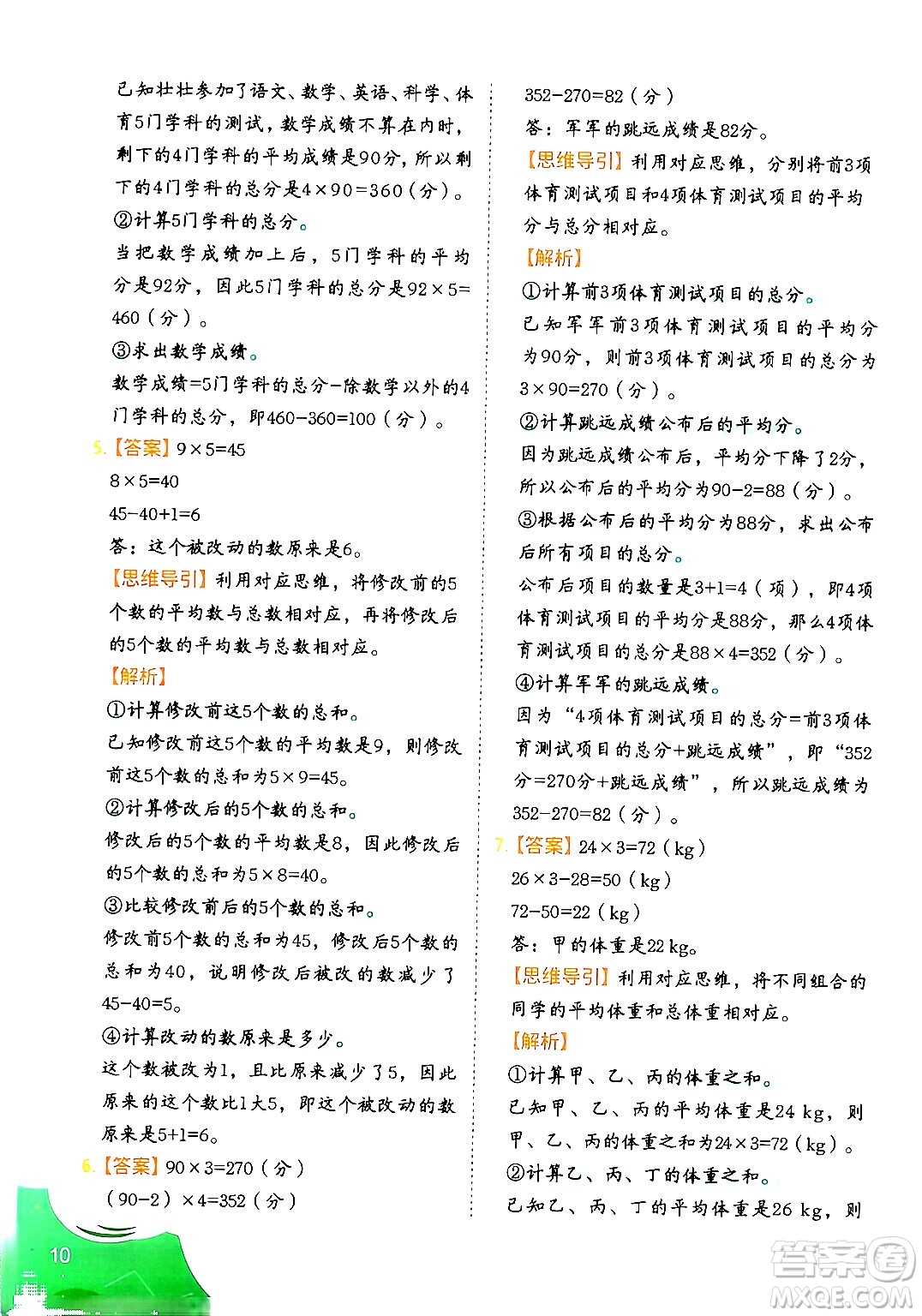 二十一世紀出版社集團2024年春數(shù)學(xué)思維訓(xùn)練四年級數(shù)學(xué)下冊通用版答案
