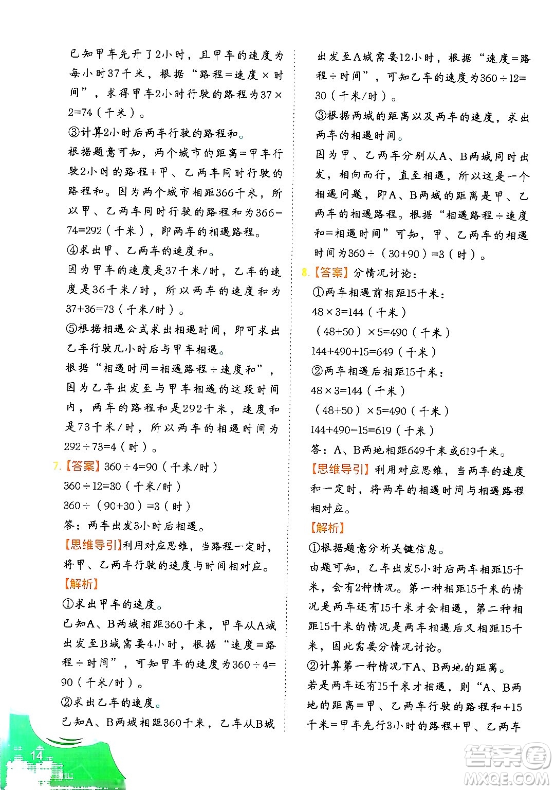 二十一世紀出版社集團2024年春數(shù)學(xué)思維訓(xùn)練四年級數(shù)學(xué)下冊通用版答案