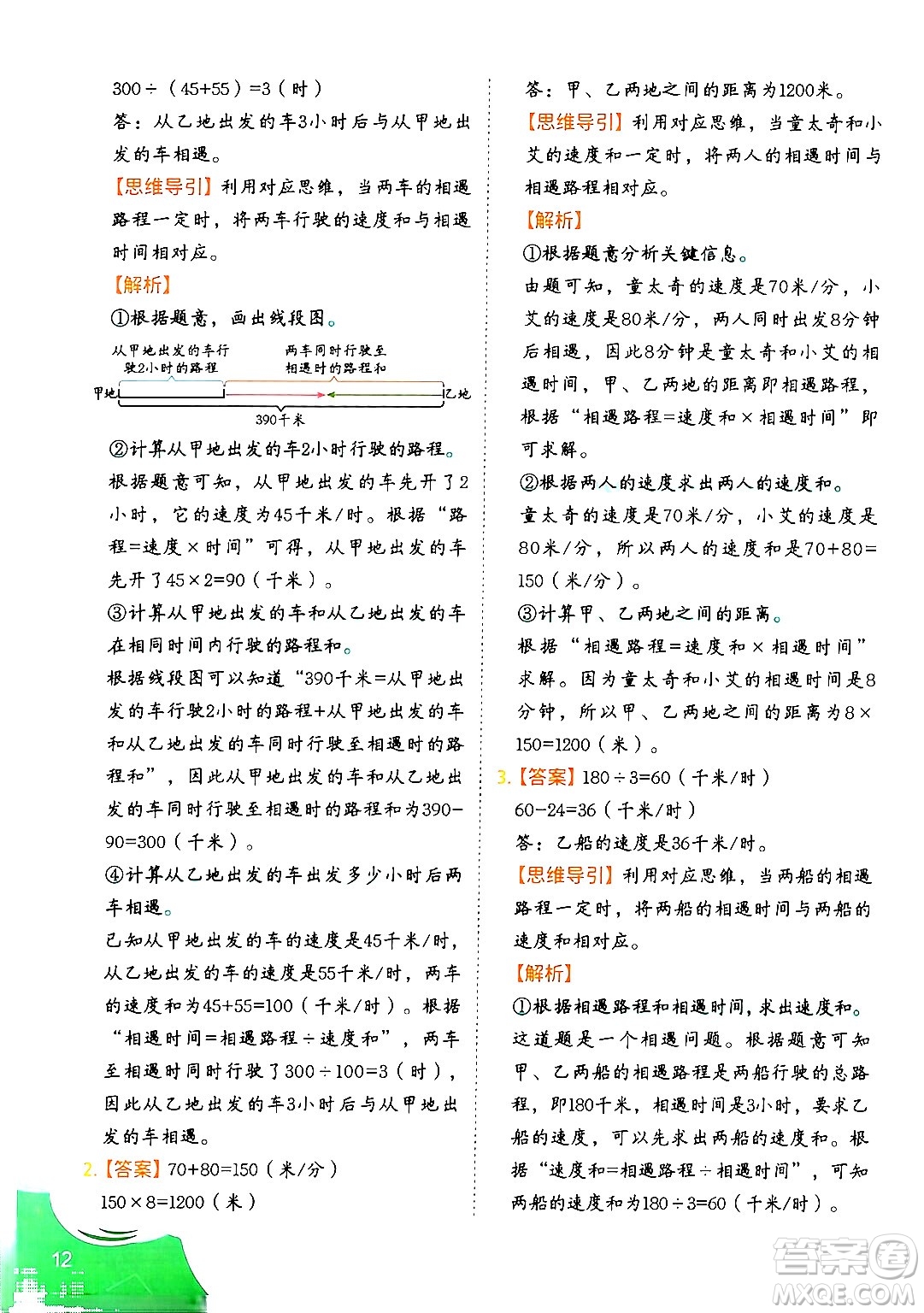 二十一世紀出版社集團2024年春數(shù)學(xué)思維訓(xùn)練四年級數(shù)學(xué)下冊通用版答案