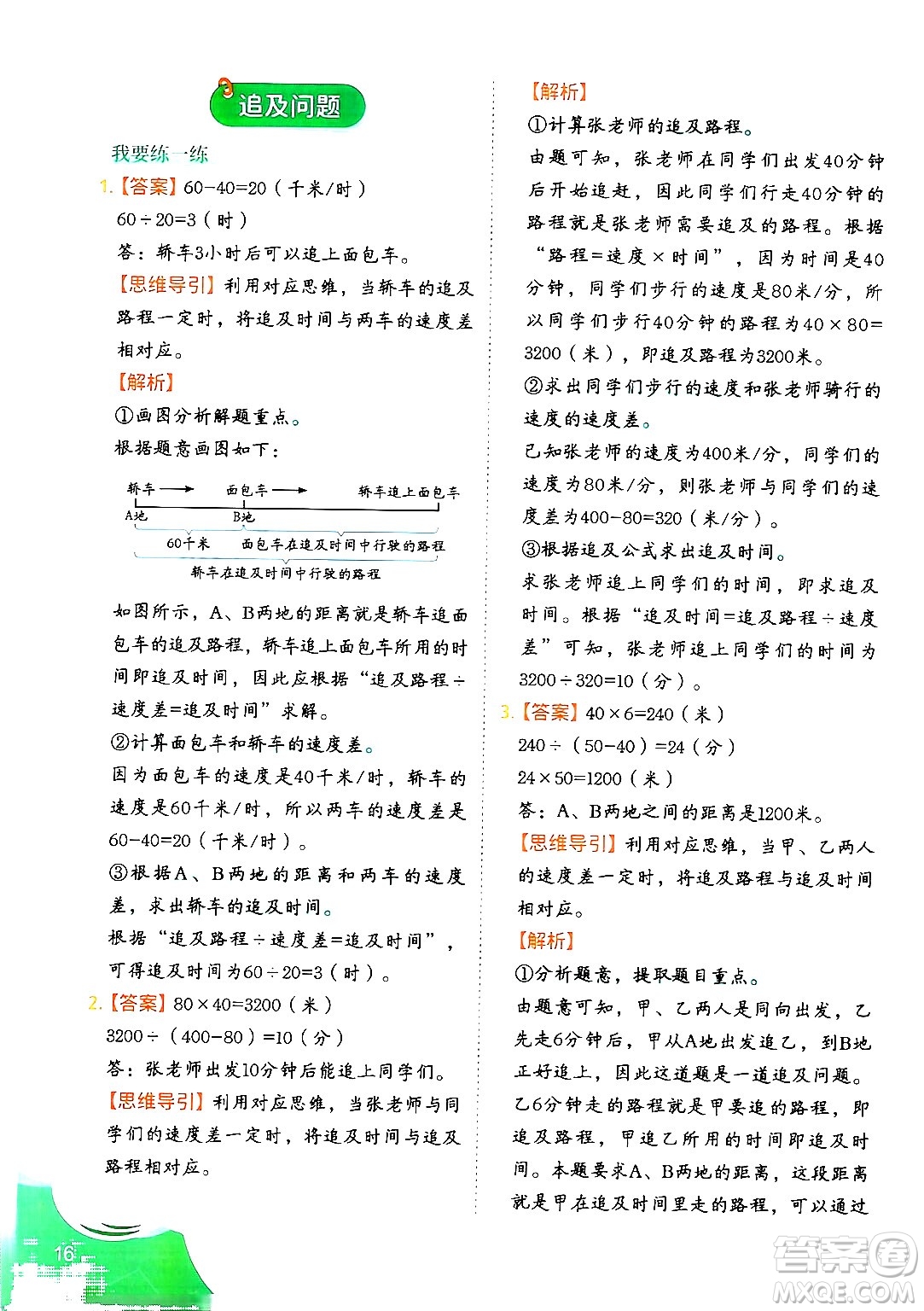 二十一世紀出版社集團2024年春數(shù)學(xué)思維訓(xùn)練四年級數(shù)學(xué)下冊通用版答案