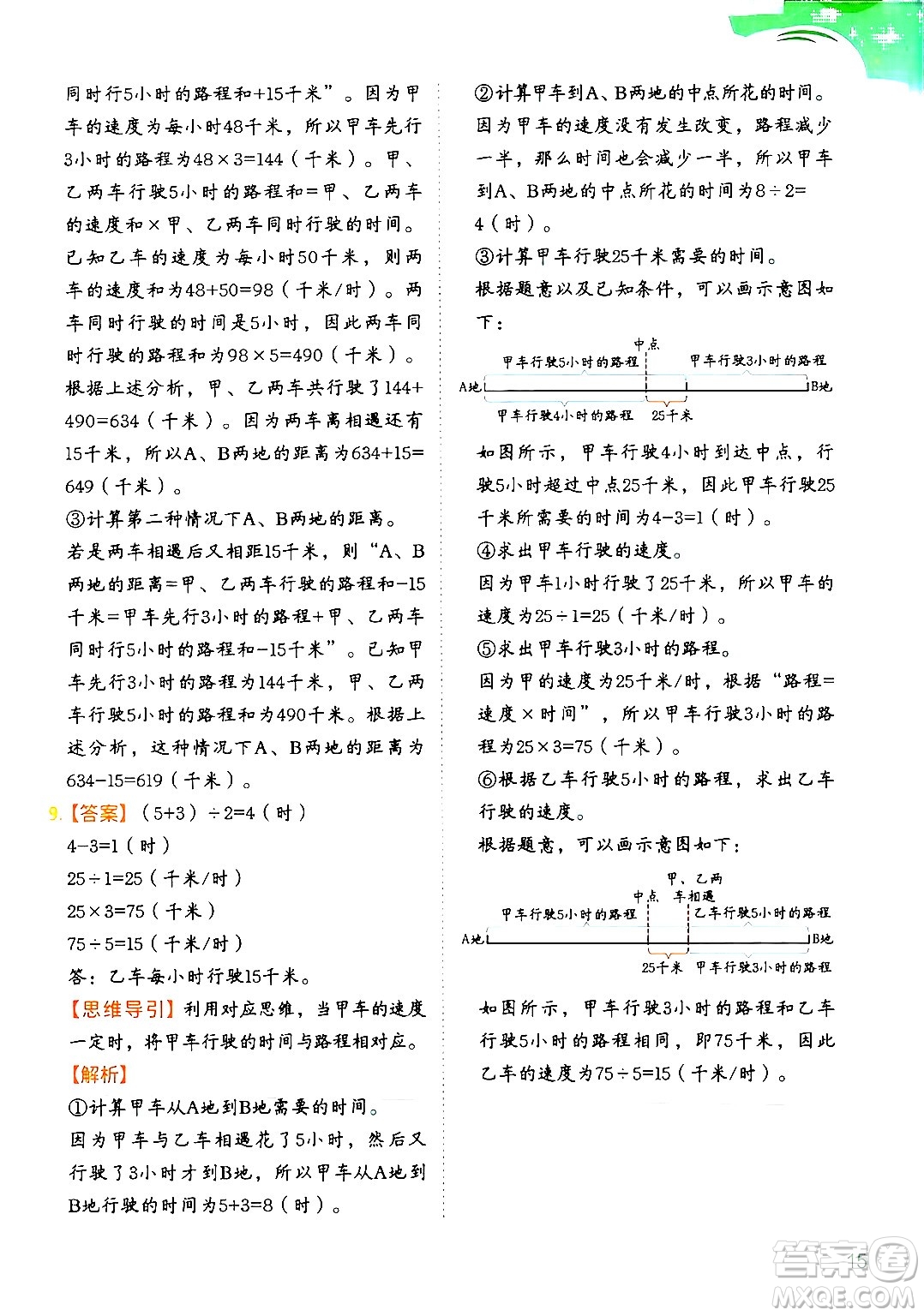 二十一世紀出版社集團2024年春數(shù)學(xué)思維訓(xùn)練四年級數(shù)學(xué)下冊通用版答案