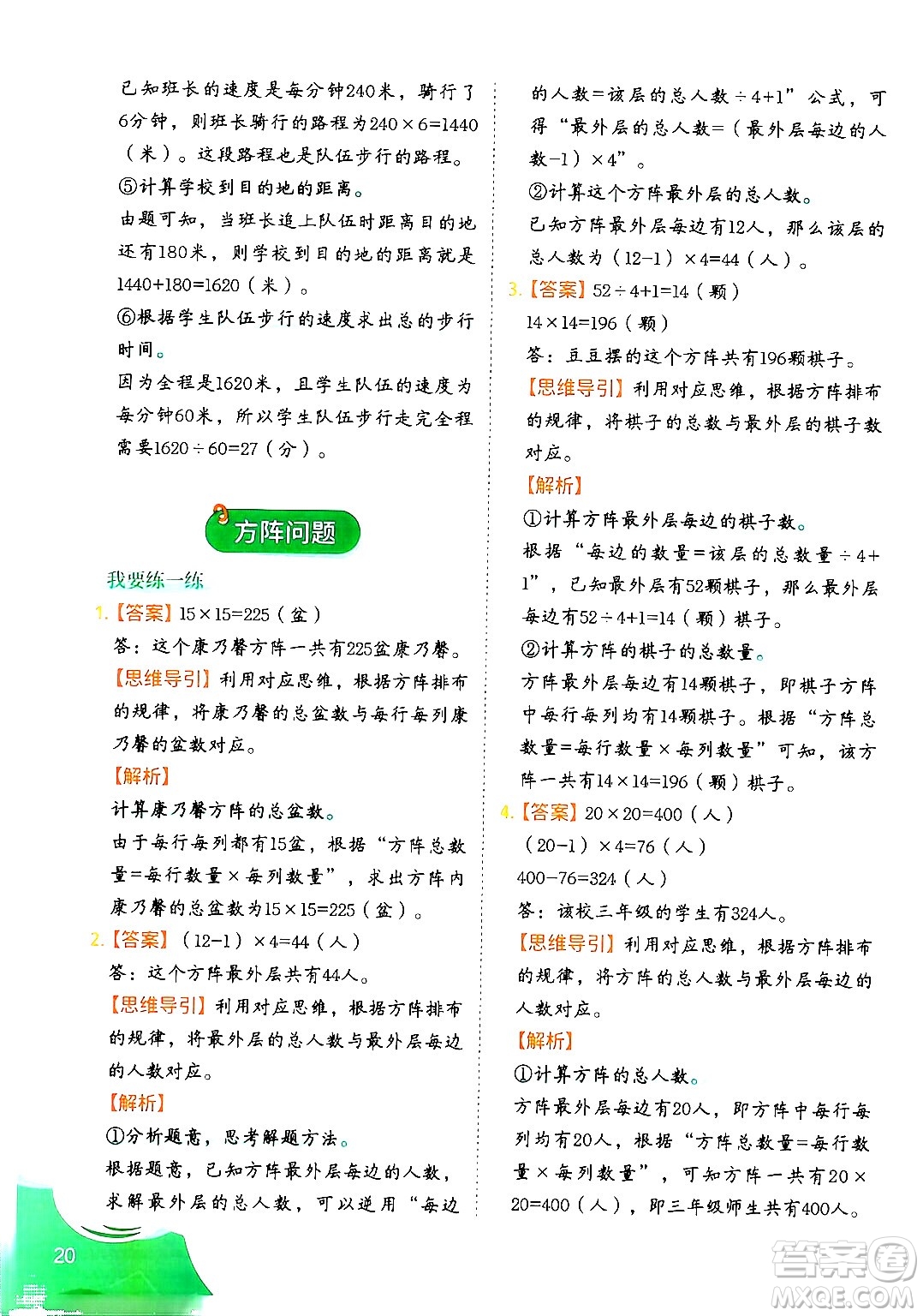 二十一世紀出版社集團2024年春數(shù)學(xué)思維訓(xùn)練四年級數(shù)學(xué)下冊通用版答案