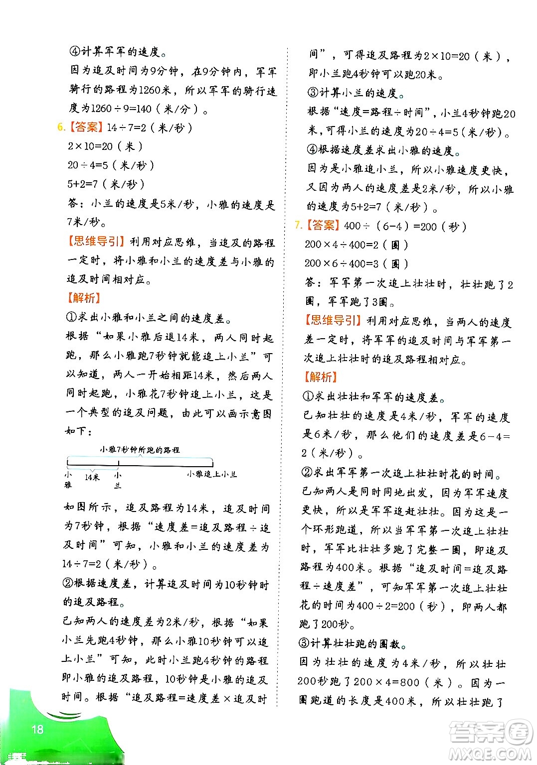 二十一世紀出版社集團2024年春數(shù)學(xué)思維訓(xùn)練四年級數(shù)學(xué)下冊通用版答案