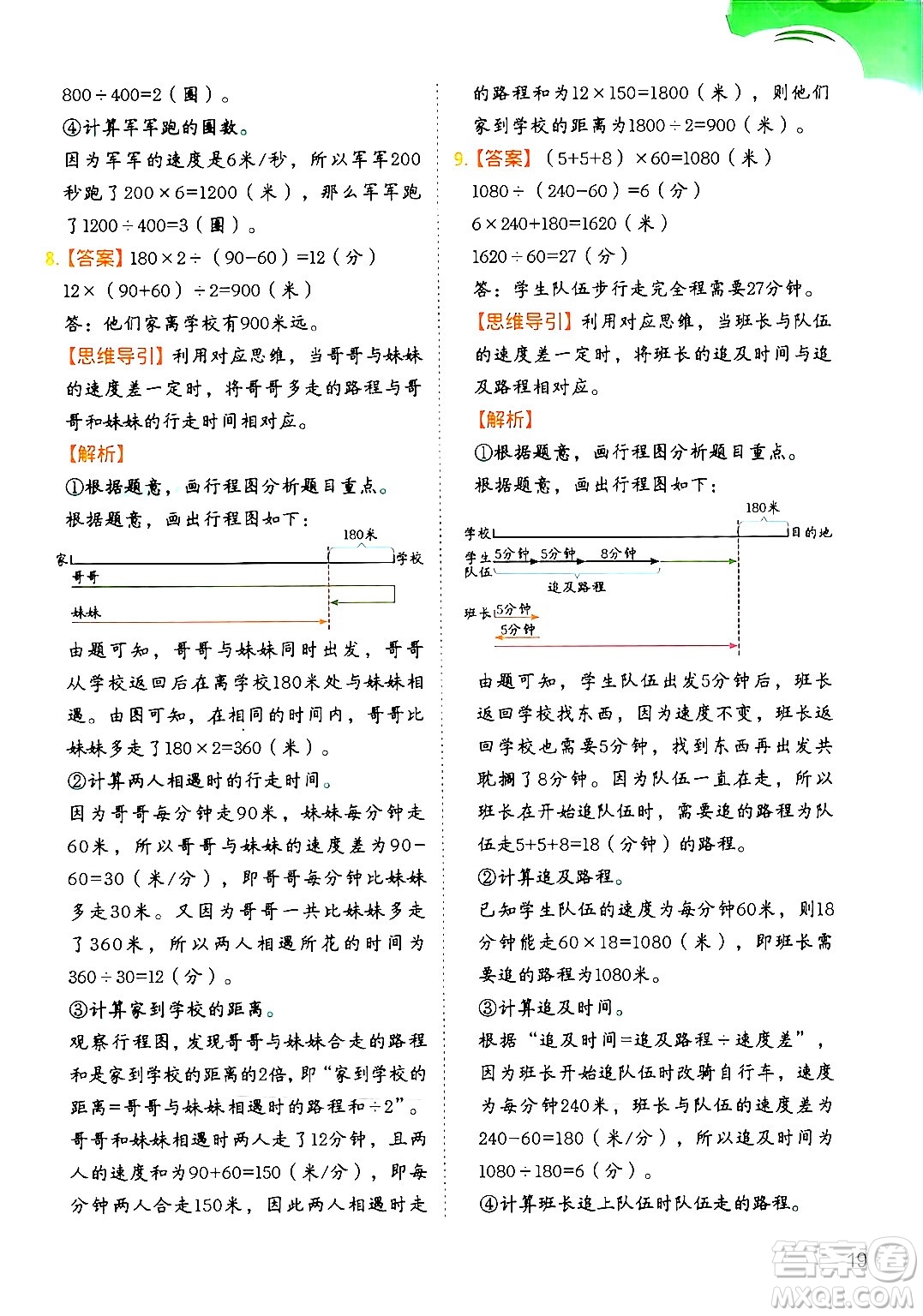 二十一世紀出版社集團2024年春數(shù)學(xué)思維訓(xùn)練四年級數(shù)學(xué)下冊通用版答案