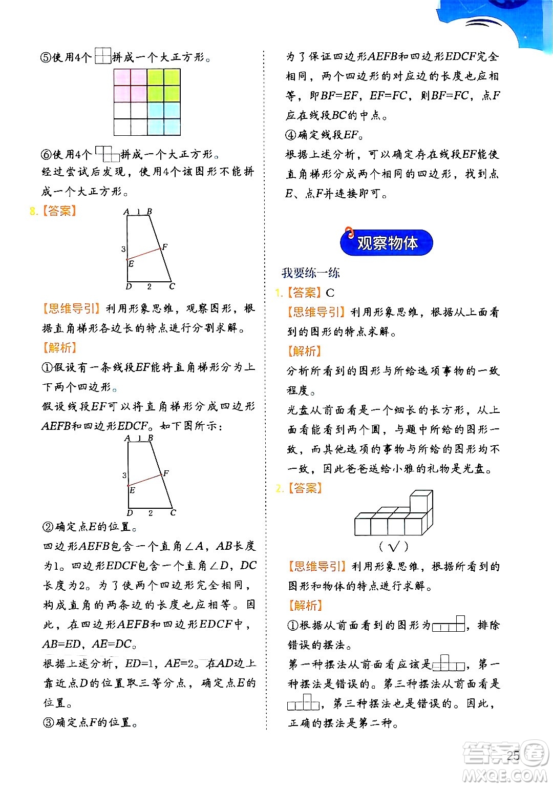二十一世紀出版社集團2024年春數(shù)學(xué)思維訓(xùn)練四年級數(shù)學(xué)下冊通用版答案