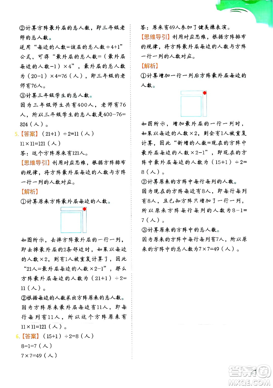 二十一世紀出版社集團2024年春數(shù)學(xué)思維訓(xùn)練四年級數(shù)學(xué)下冊通用版答案