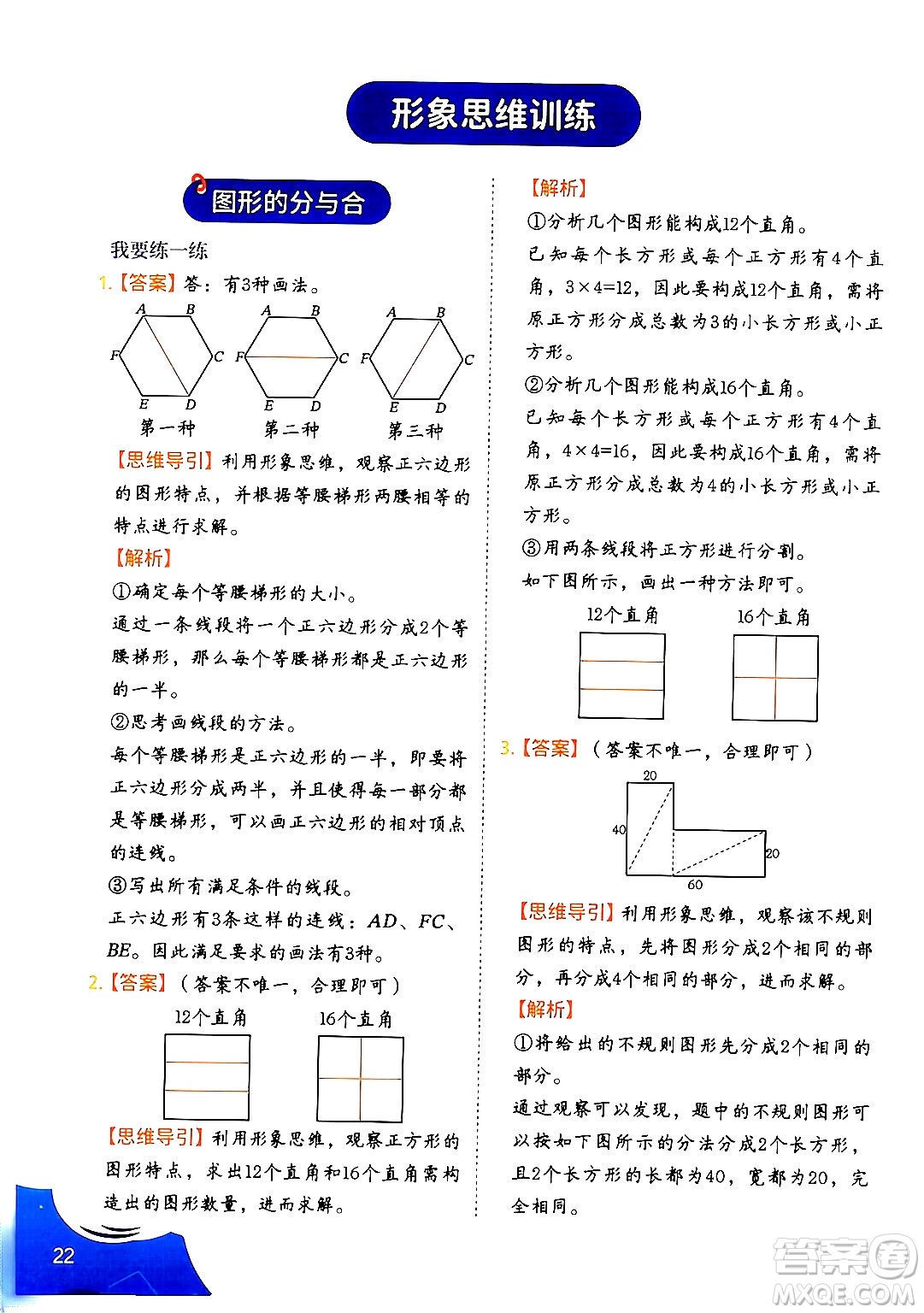 二十一世紀出版社集團2024年春數(shù)學(xué)思維訓(xùn)練四年級數(shù)學(xué)下冊通用版答案