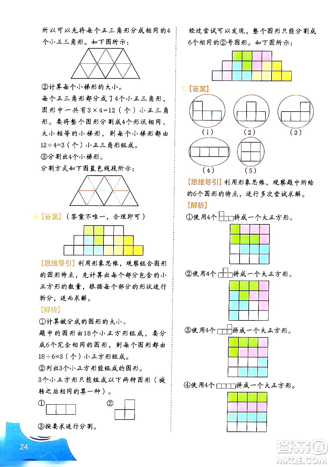 二十一世紀出版社集團2024年春數(shù)學(xué)思維訓(xùn)練四年級數(shù)學(xué)下冊通用版答案