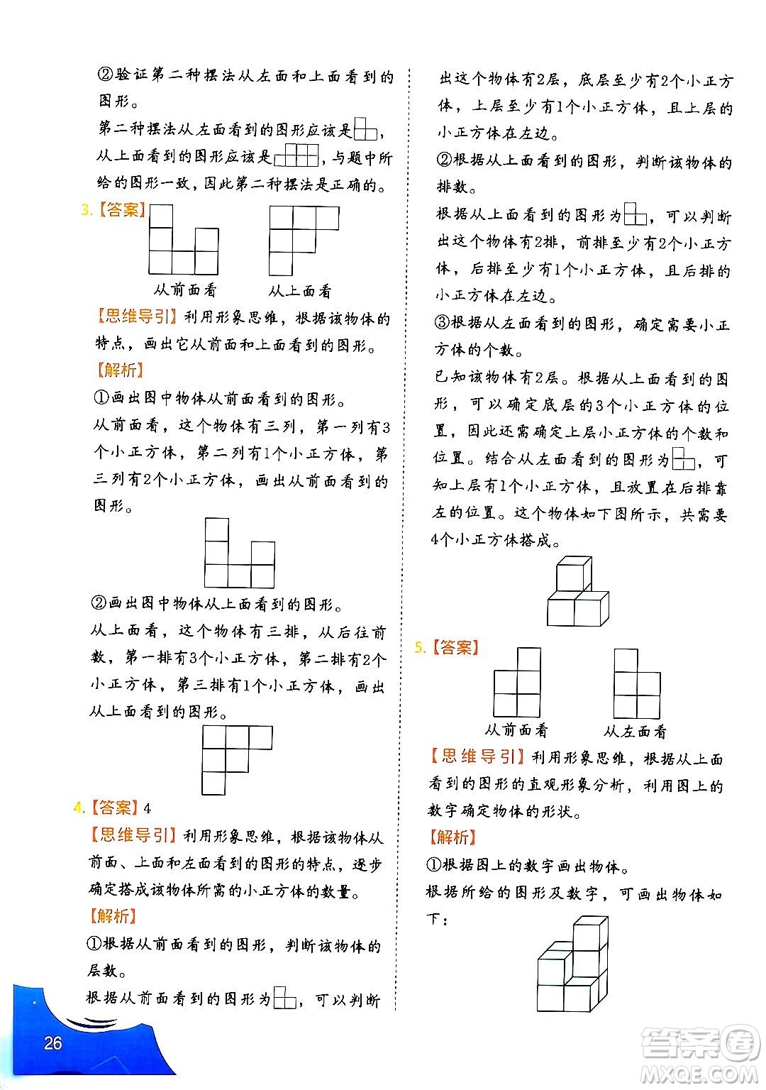 二十一世紀出版社集團2024年春數(shù)學(xué)思維訓(xùn)練四年級數(shù)學(xué)下冊通用版答案