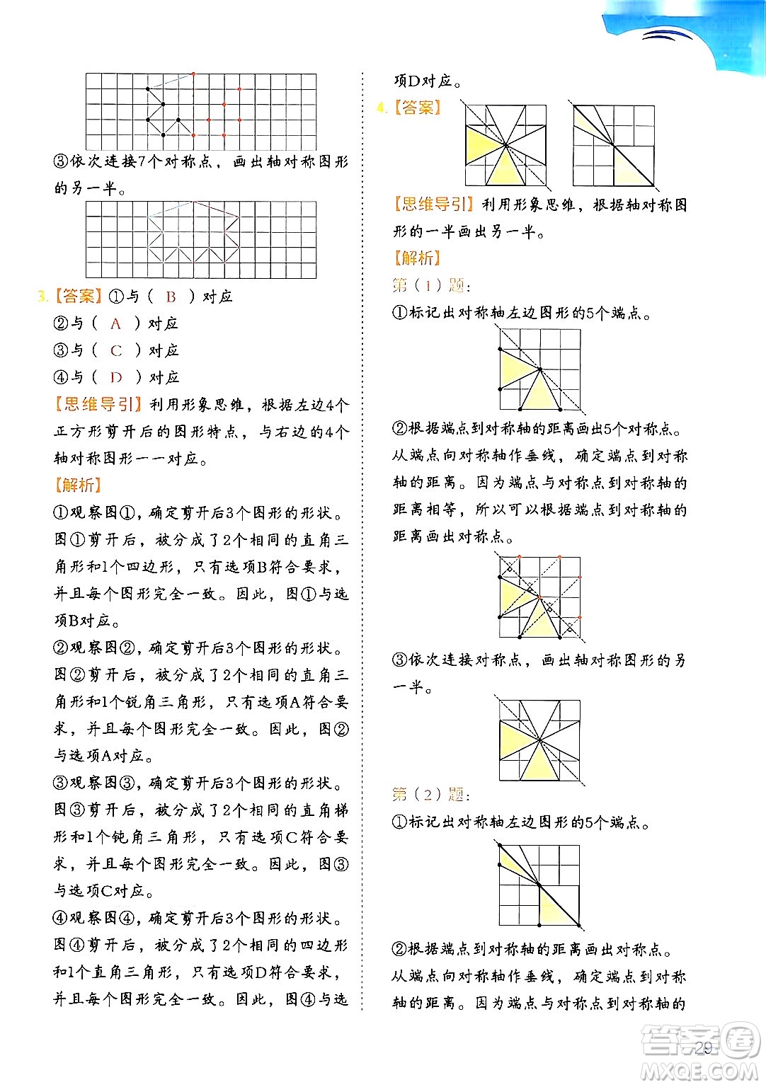 二十一世紀出版社集團2024年春數(shù)學(xué)思維訓(xùn)練四年級數(shù)學(xué)下冊通用版答案