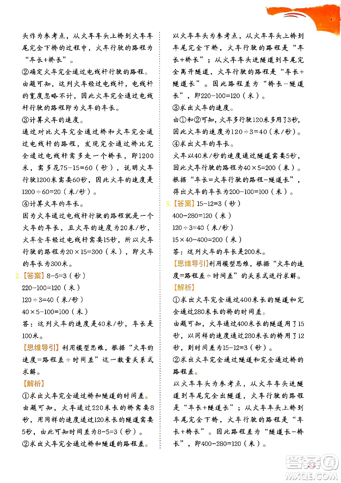二十一世紀出版社集團2024年春數(shù)學(xué)思維訓(xùn)練四年級數(shù)學(xué)下冊通用版答案