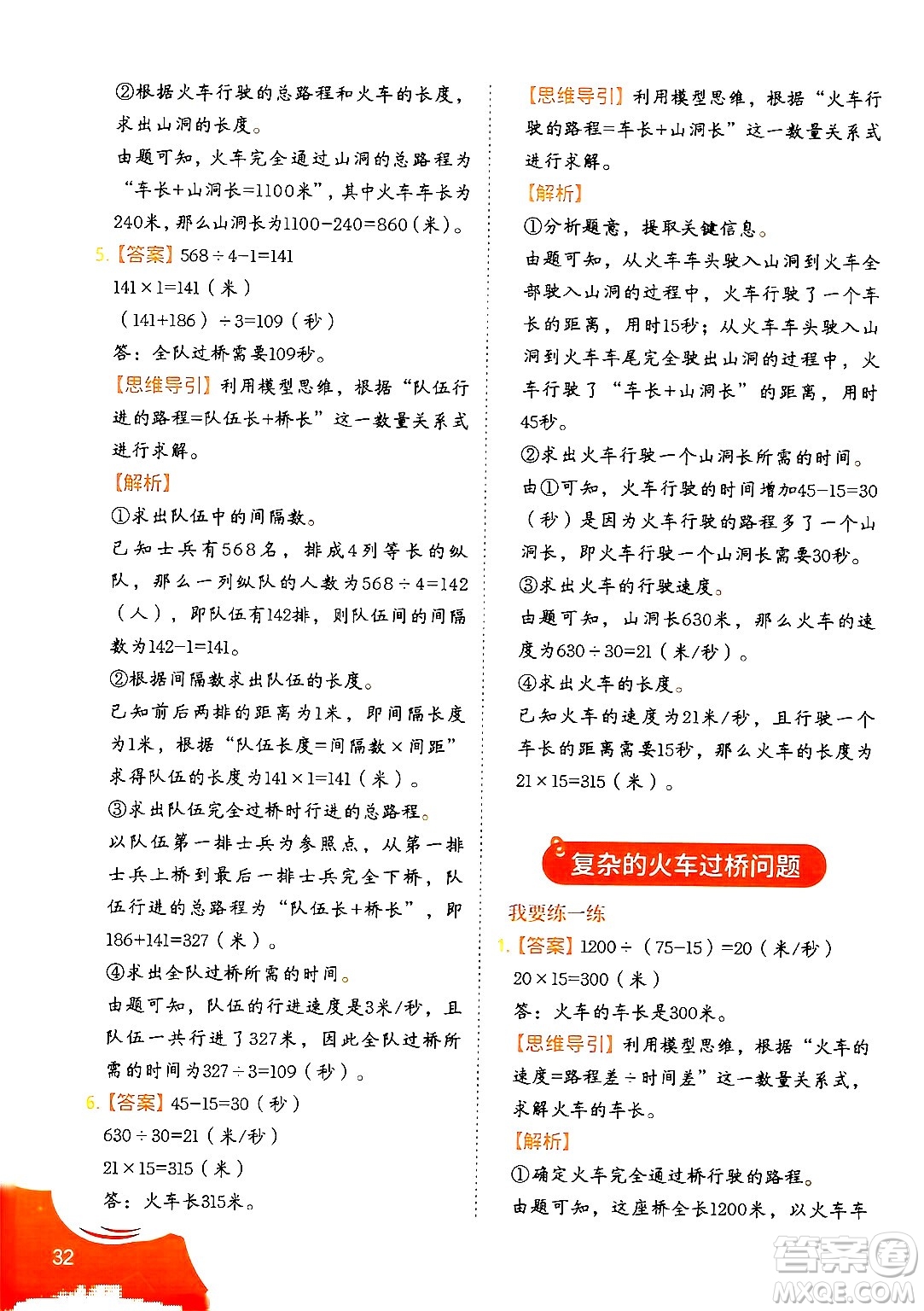 二十一世紀出版社集團2024年春數(shù)學(xué)思維訓(xùn)練四年級數(shù)學(xué)下冊通用版答案