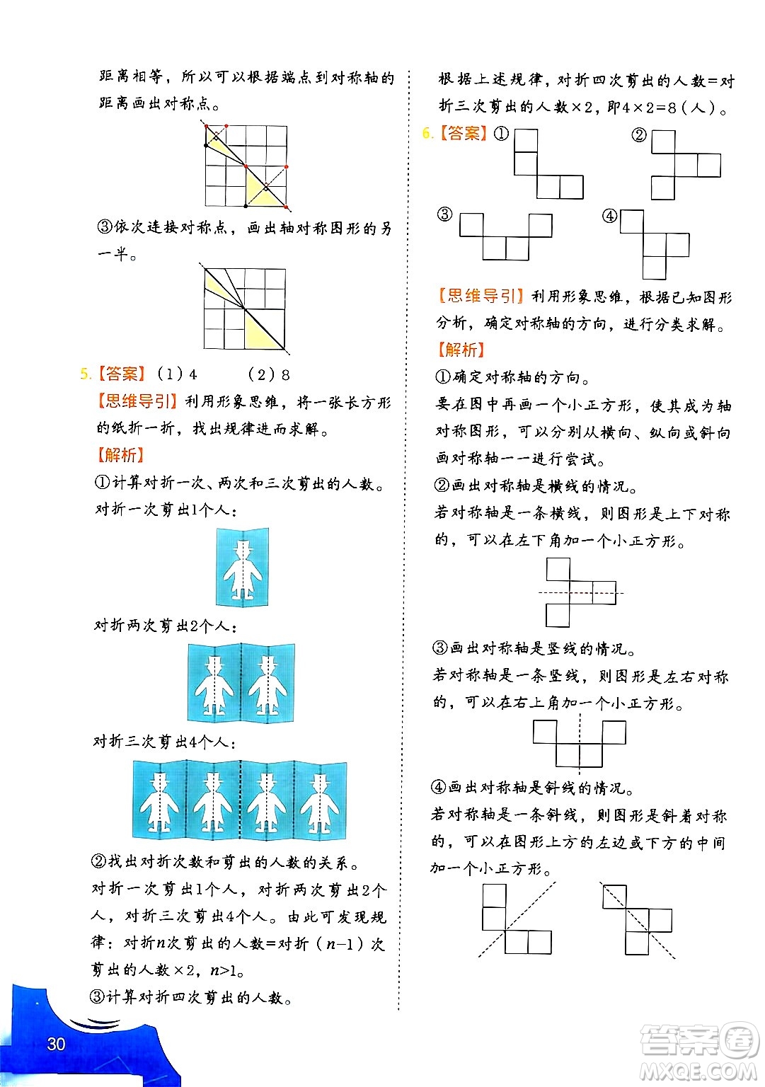二十一世紀出版社集團2024年春數(shù)學(xué)思維訓(xùn)練四年級數(shù)學(xué)下冊通用版答案