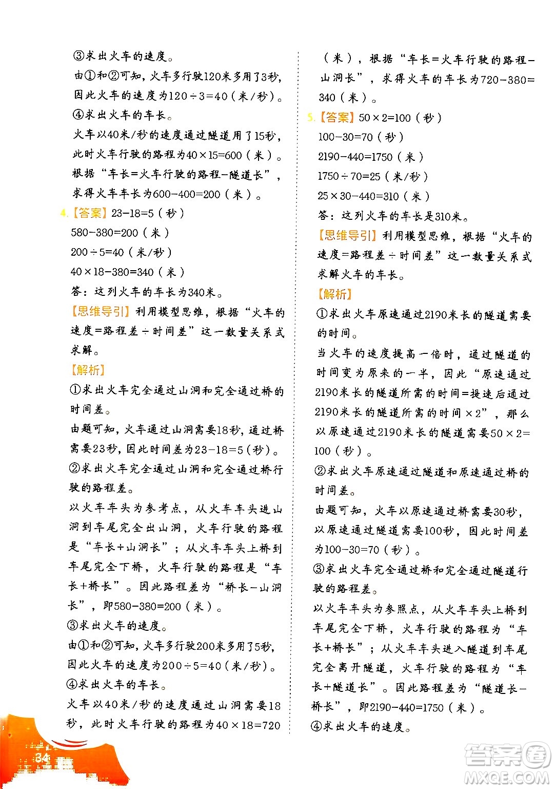 二十一世紀出版社集團2024年春數(shù)學(xué)思維訓(xùn)練四年級數(shù)學(xué)下冊通用版答案