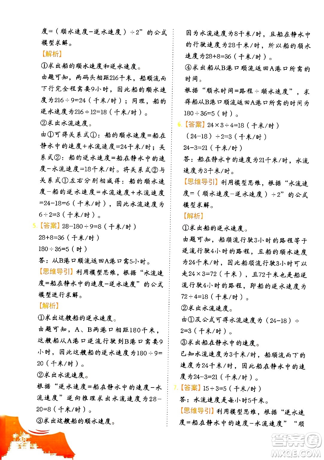 二十一世紀出版社集團2024年春數(shù)學(xué)思維訓(xùn)練四年級數(shù)學(xué)下冊通用版答案