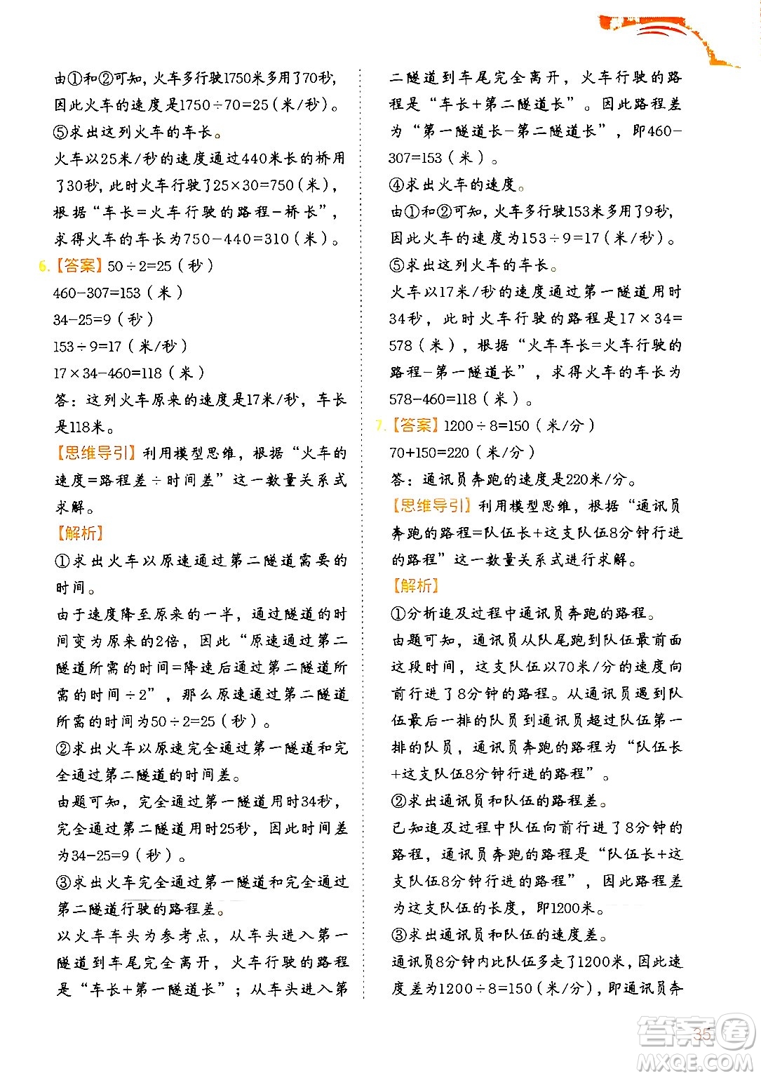 二十一世紀出版社集團2024年春數(shù)學(xué)思維訓(xùn)練四年級數(shù)學(xué)下冊通用版答案
