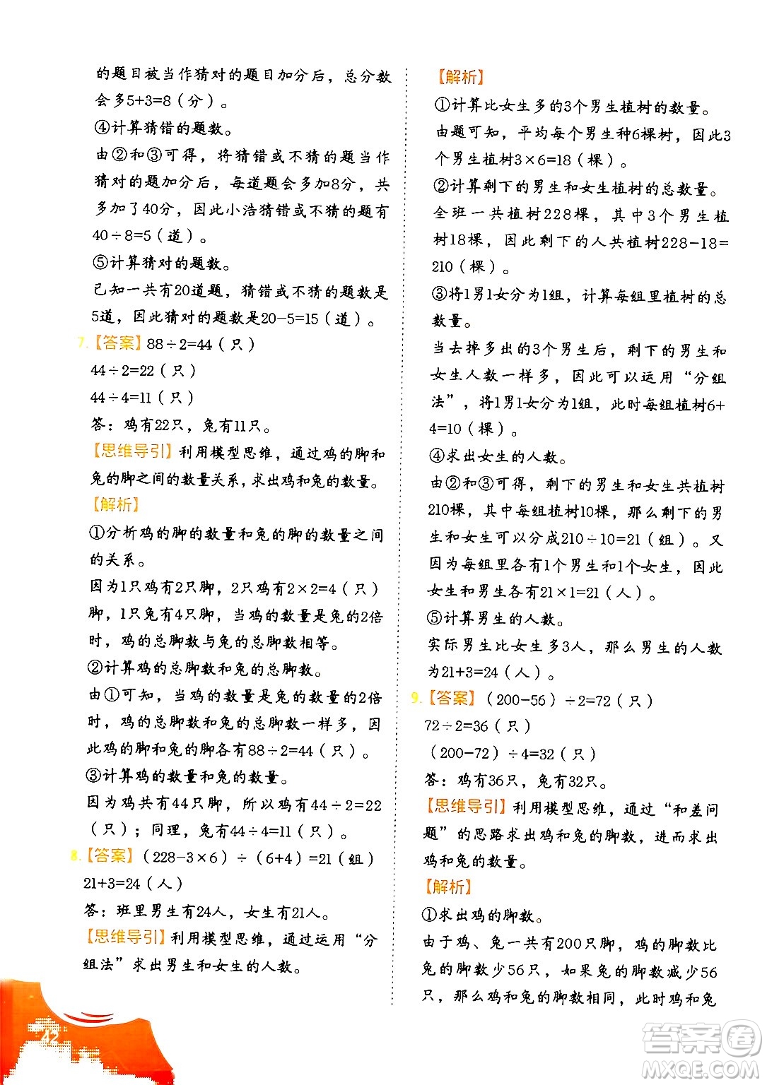二十一世紀出版社集團2024年春數(shù)學(xué)思維訓(xùn)練四年級數(shù)學(xué)下冊通用版答案