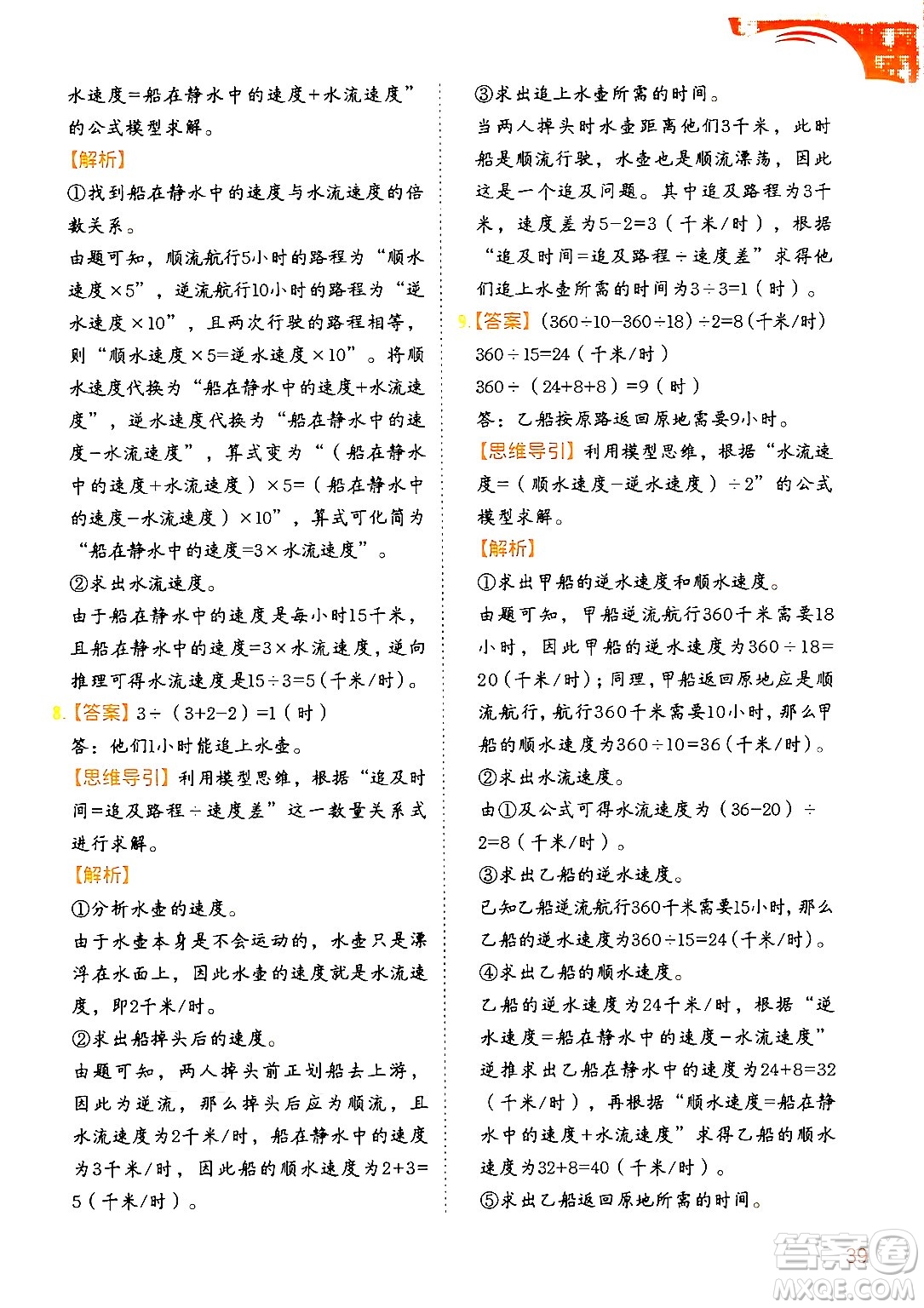 二十一世紀出版社集團2024年春數(shù)學(xué)思維訓(xùn)練四年級數(shù)學(xué)下冊通用版答案