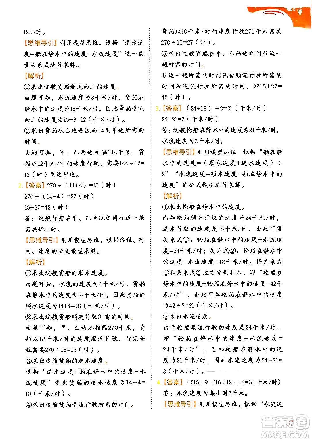 二十一世紀出版社集團2024年春數(shù)學(xué)思維訓(xùn)練四年級數(shù)學(xué)下冊通用版答案