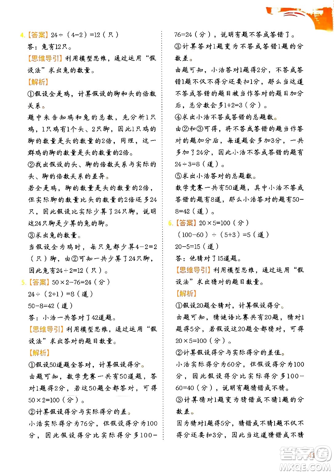 二十一世紀出版社集團2024年春數(shù)學(xué)思維訓(xùn)練四年級數(shù)學(xué)下冊通用版答案