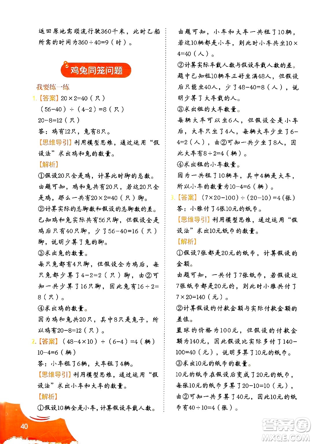 二十一世紀出版社集團2024年春數(shù)學(xué)思維訓(xùn)練四年級數(shù)學(xué)下冊通用版答案