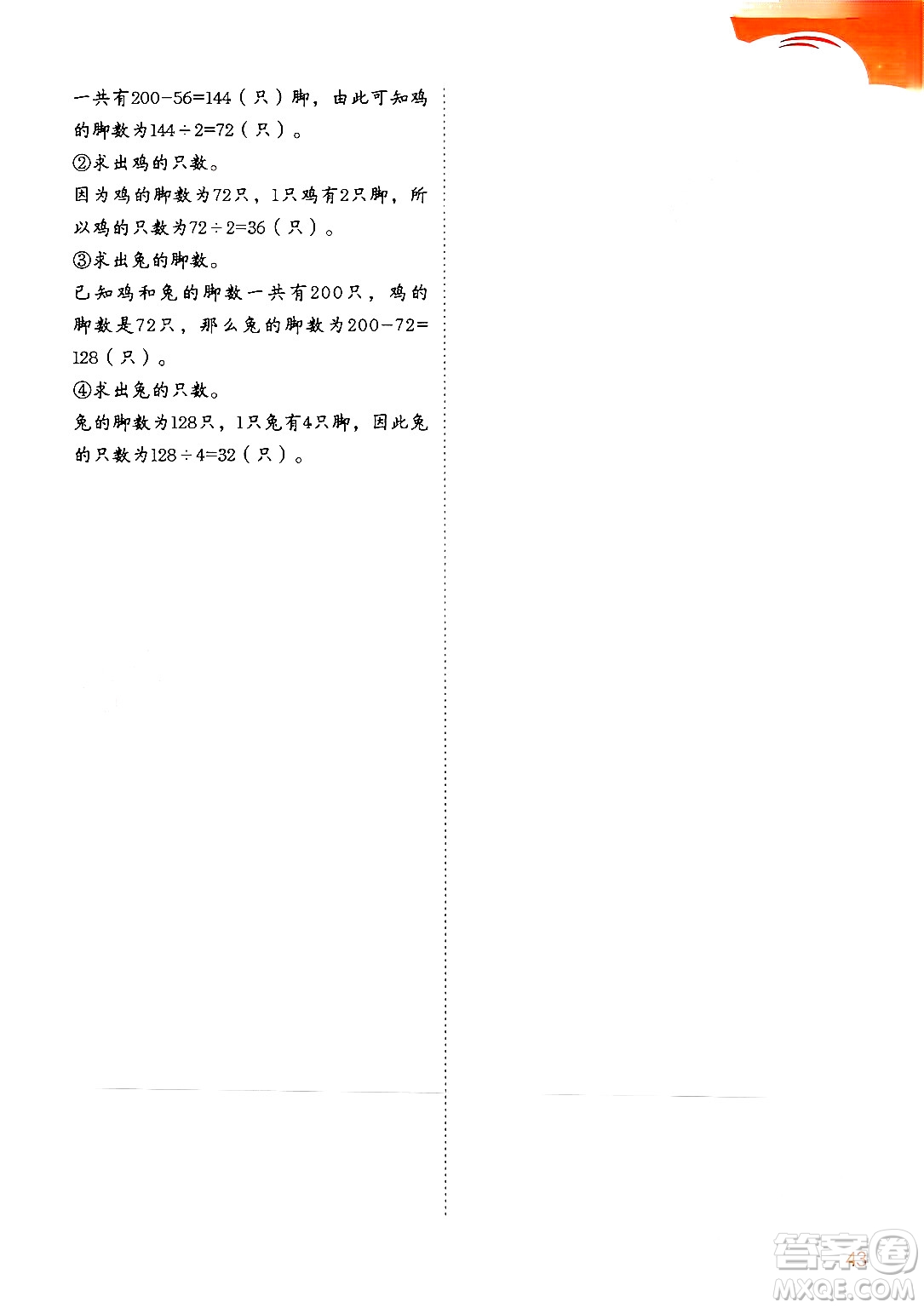 二十一世紀出版社集團2024年春數(shù)學(xué)思維訓(xùn)練四年級數(shù)學(xué)下冊通用版答案