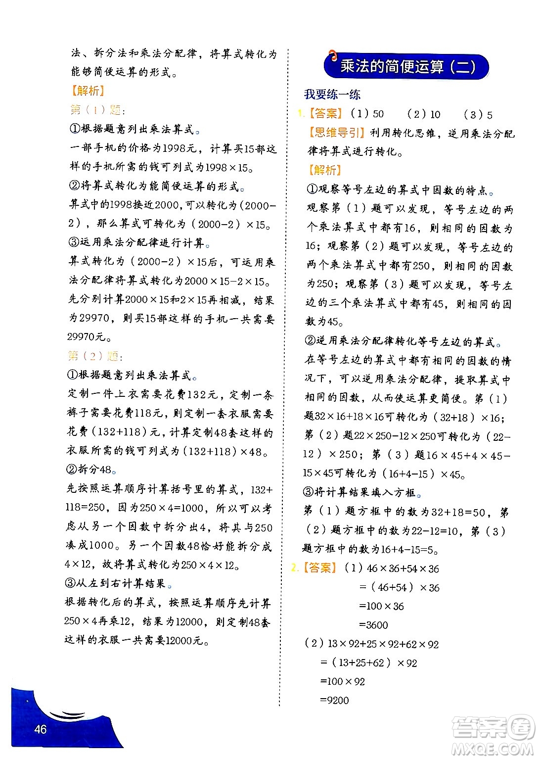 二十一世紀出版社集團2024年春數(shù)學(xué)思維訓(xùn)練四年級數(shù)學(xué)下冊通用版答案