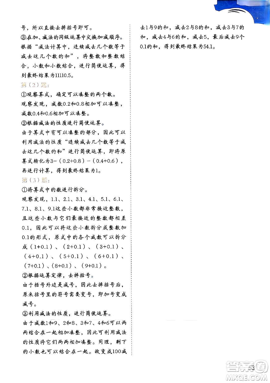 二十一世紀出版社集團2024年春數(shù)學(xué)思維訓(xùn)練四年級數(shù)學(xué)下冊通用版答案