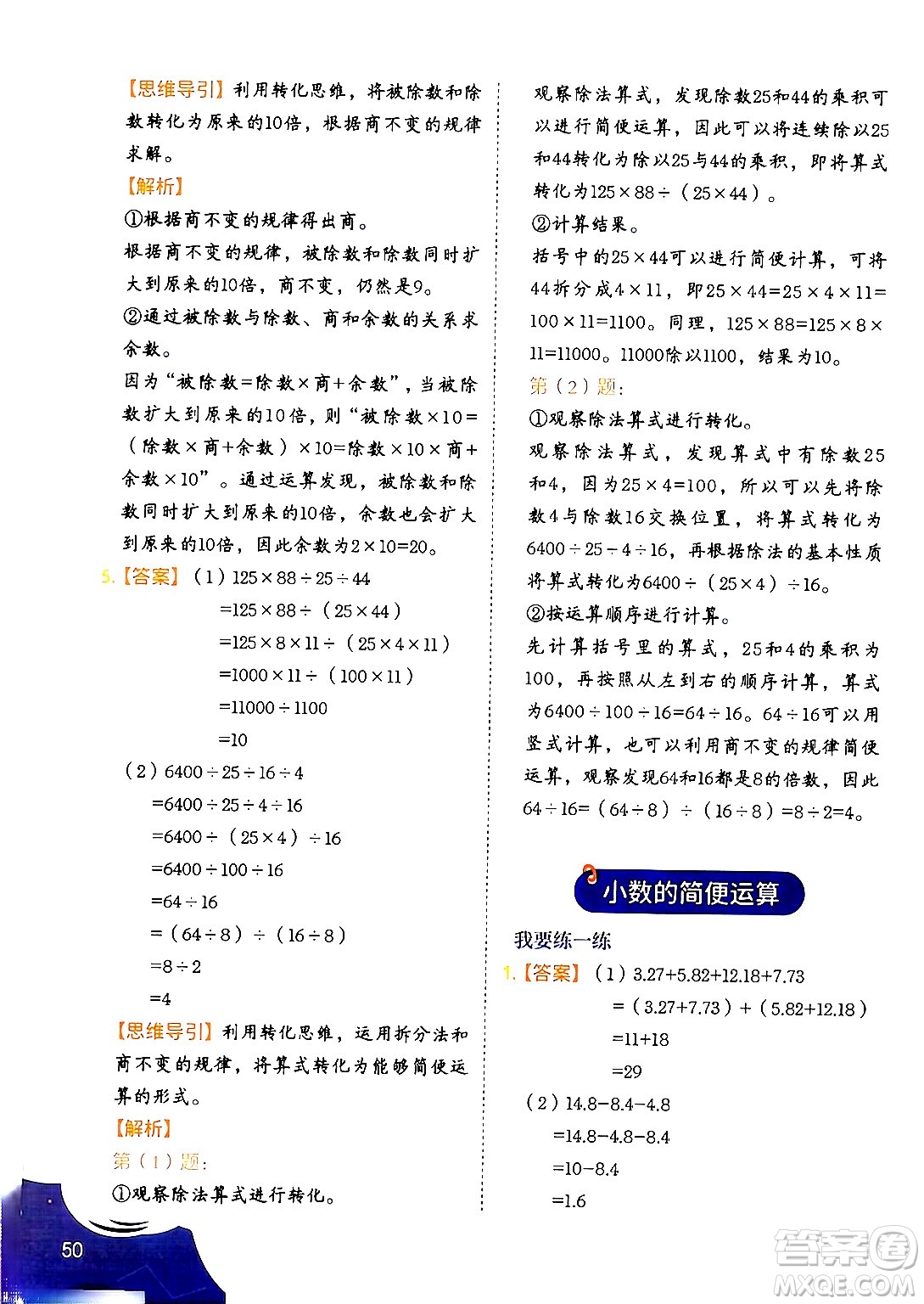 二十一世紀出版社集團2024年春數(shù)學(xué)思維訓(xùn)練四年級數(shù)學(xué)下冊通用版答案