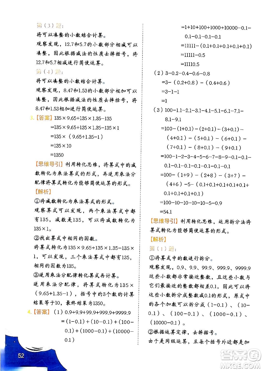 二十一世紀出版社集團2024年春數(shù)學(xué)思維訓(xùn)練四年級數(shù)學(xué)下冊通用版答案