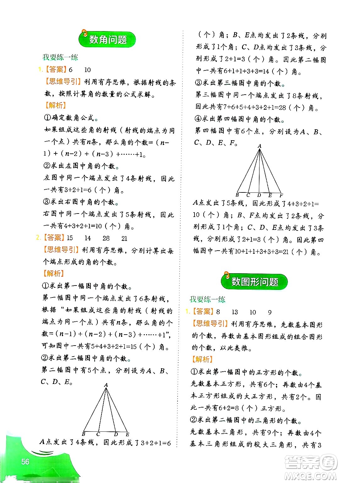 二十一世紀出版社集團2024年春數(shù)學(xué)思維訓(xùn)練四年級數(shù)學(xué)下冊通用版答案