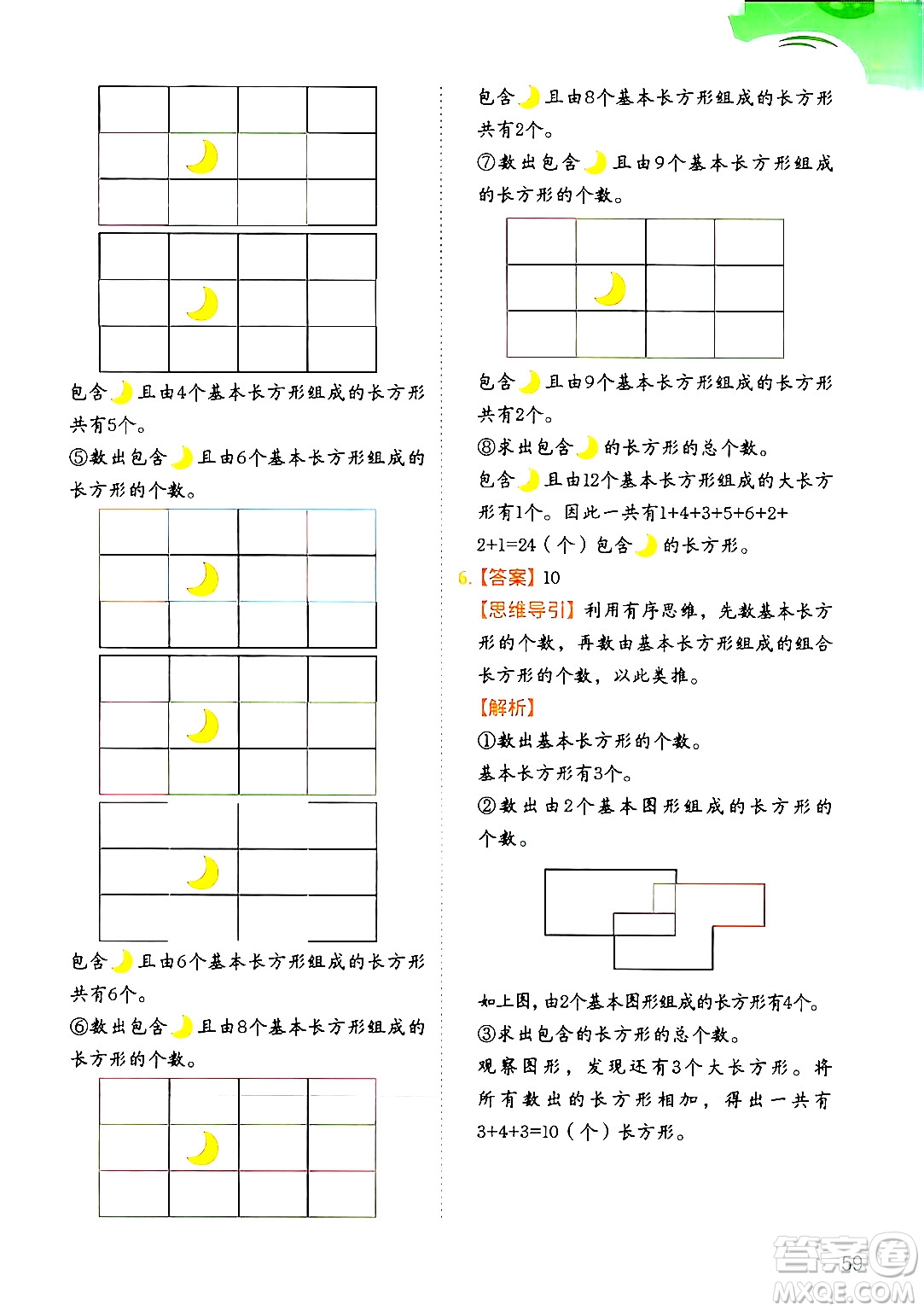 二十一世紀出版社集團2024年春數(shù)學(xué)思維訓(xùn)練四年級數(shù)學(xué)下冊通用版答案