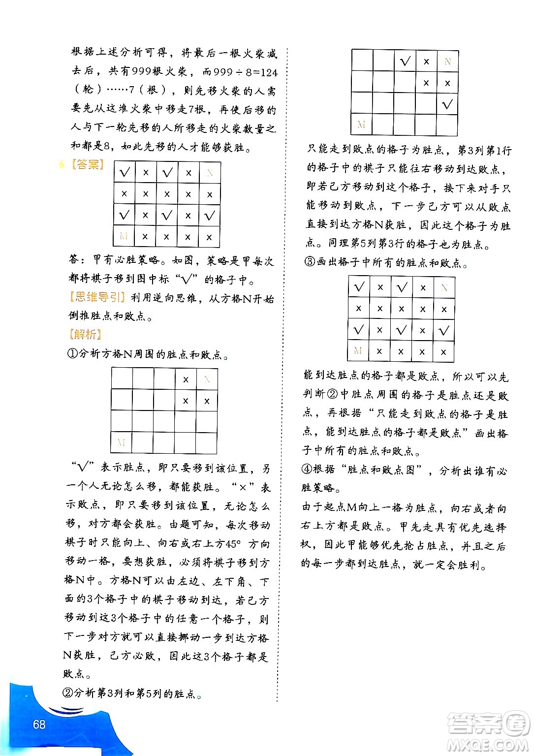 二十一世紀出版社集團2024年春數(shù)學(xué)思維訓(xùn)練四年級數(shù)學(xué)下冊通用版答案