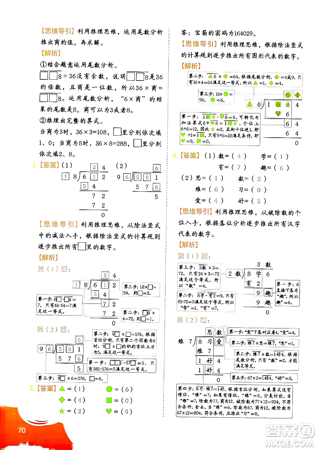 二十一世紀出版社集團2024年春數(shù)學(xué)思維訓(xùn)練四年級數(shù)學(xué)下冊通用版答案