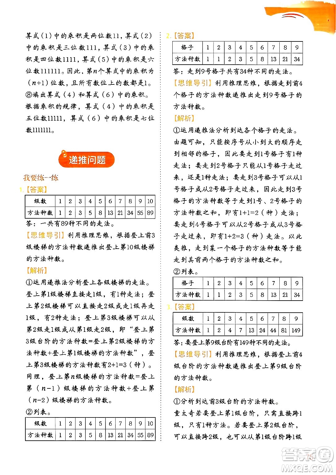 二十一世紀出版社集團2024年春數(shù)學(xué)思維訓(xùn)練四年級數(shù)學(xué)下冊通用版答案