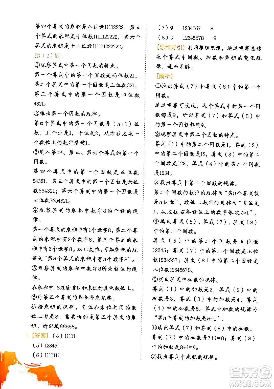 二十一世紀出版社集團2024年春數(shù)學(xué)思維訓(xùn)練四年級數(shù)學(xué)下冊通用版答案
