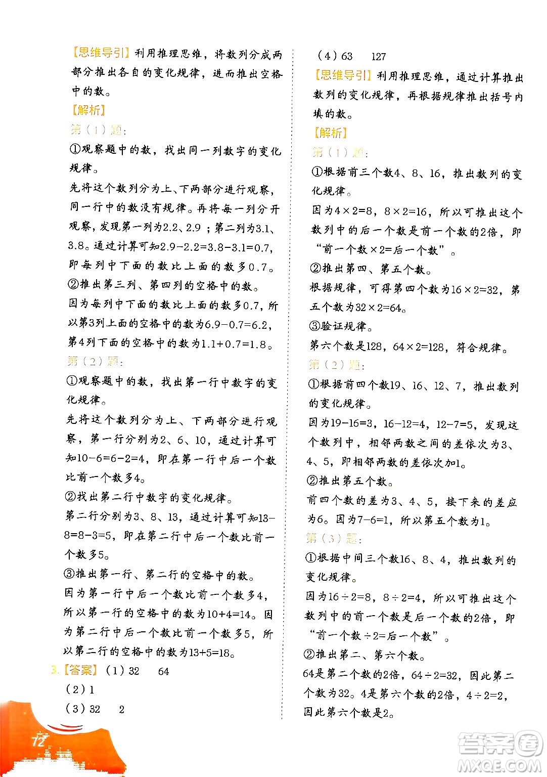 二十一世紀出版社集團2024年春數(shù)學(xué)思維訓(xùn)練四年級數(shù)學(xué)下冊通用版答案