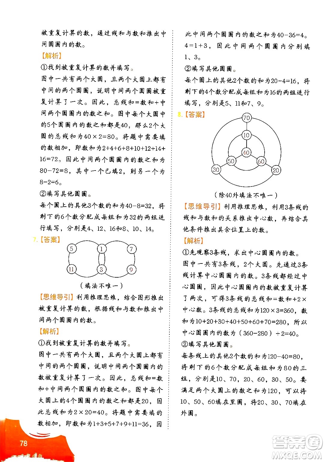 二十一世紀出版社集團2024年春數(shù)學(xué)思維訓(xùn)練四年級數(shù)學(xué)下冊通用版答案