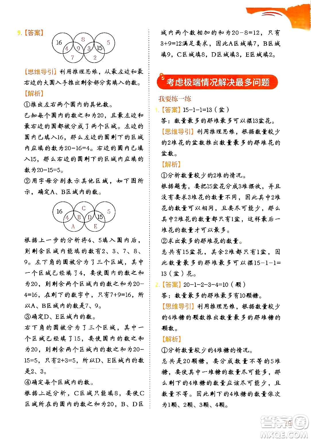 二十一世紀出版社集團2024年春數(shù)學(xué)思維訓(xùn)練四年級數(shù)學(xué)下冊通用版答案