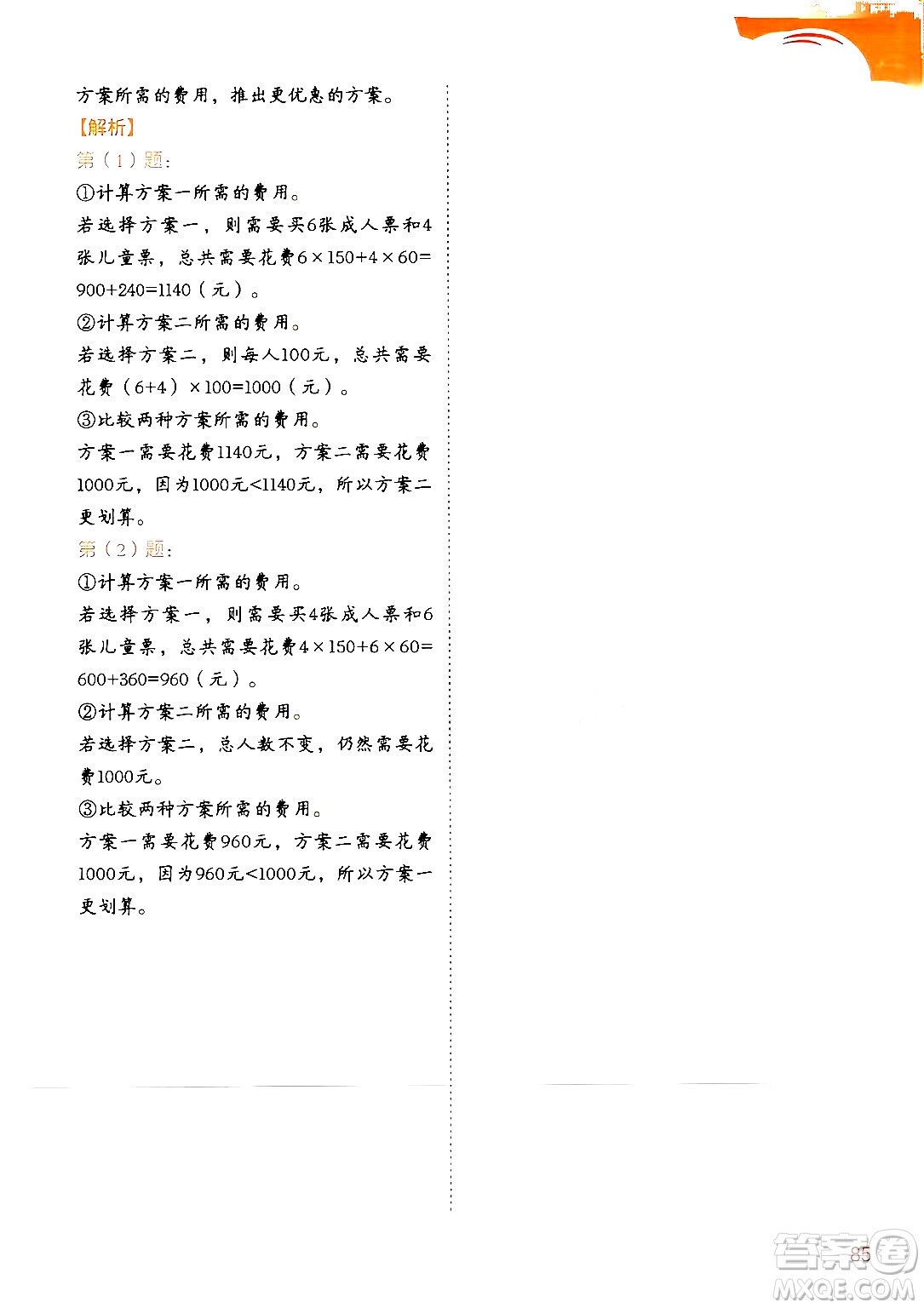 二十一世紀出版社集團2024年春數(shù)學(xué)思維訓(xùn)練四年級數(shù)學(xué)下冊通用版答案