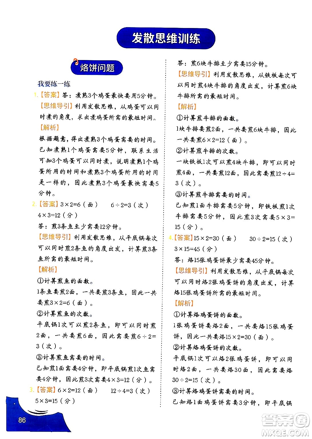 二十一世紀出版社集團2024年春數(shù)學(xué)思維訓(xùn)練四年級數(shù)學(xué)下冊通用版答案