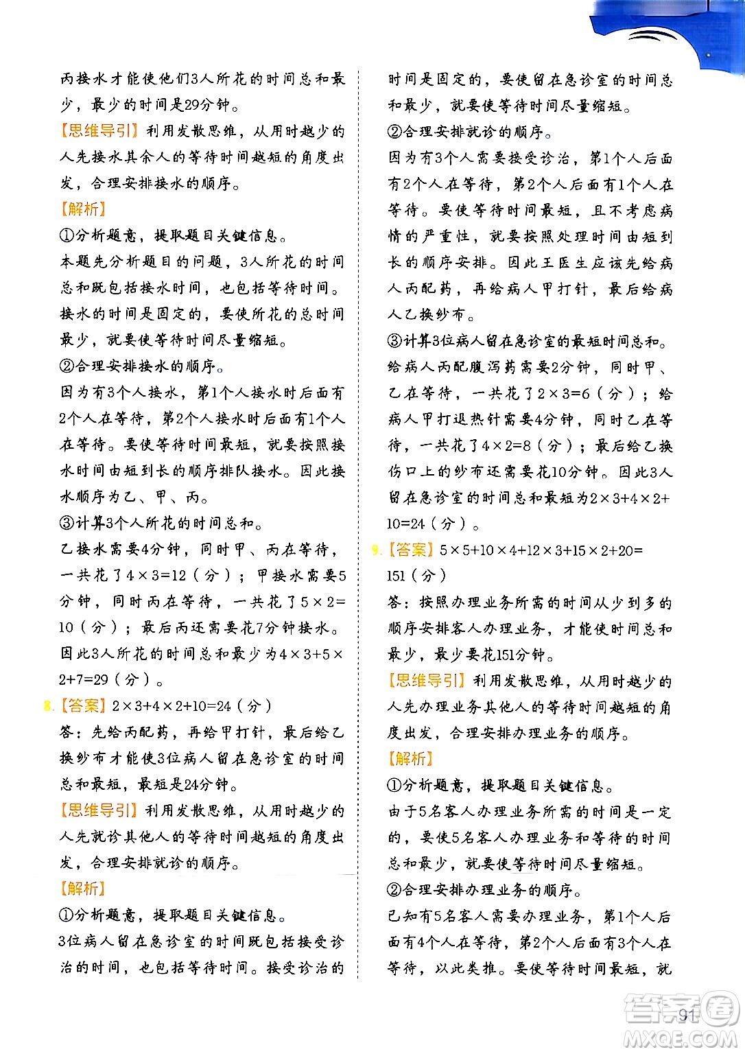二十一世紀出版社集團2024年春數(shù)學(xué)思維訓(xùn)練四年級數(shù)學(xué)下冊通用版答案