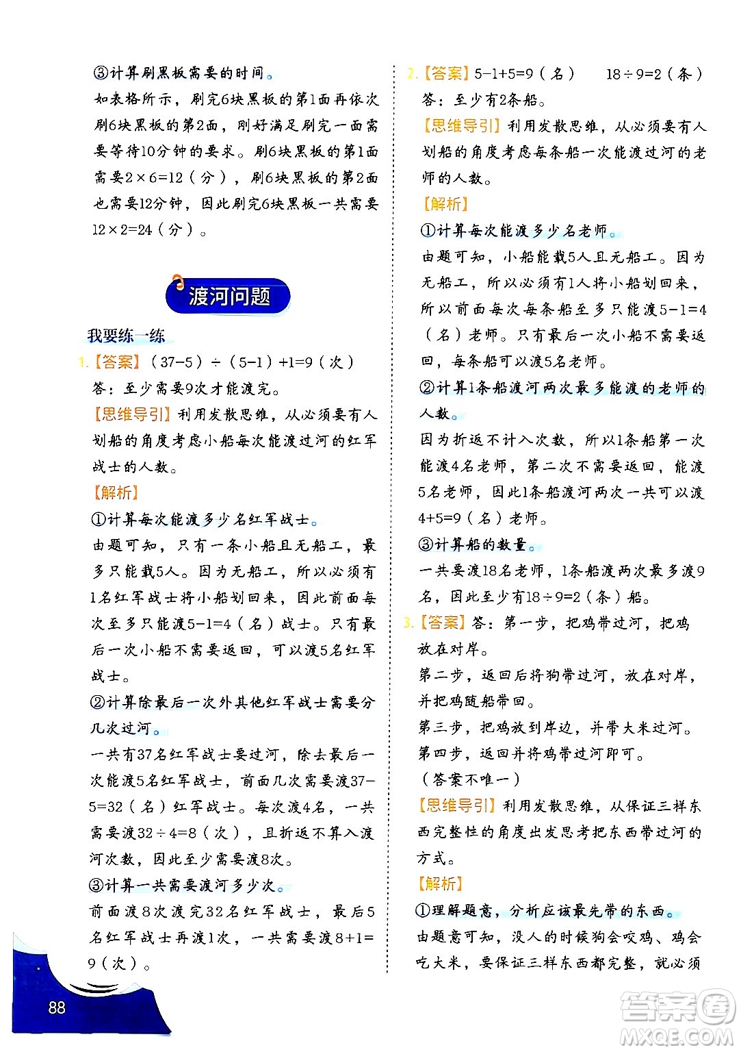 二十一世紀出版社集團2024年春數(shù)學(xué)思維訓(xùn)練四年級數(shù)學(xué)下冊通用版答案