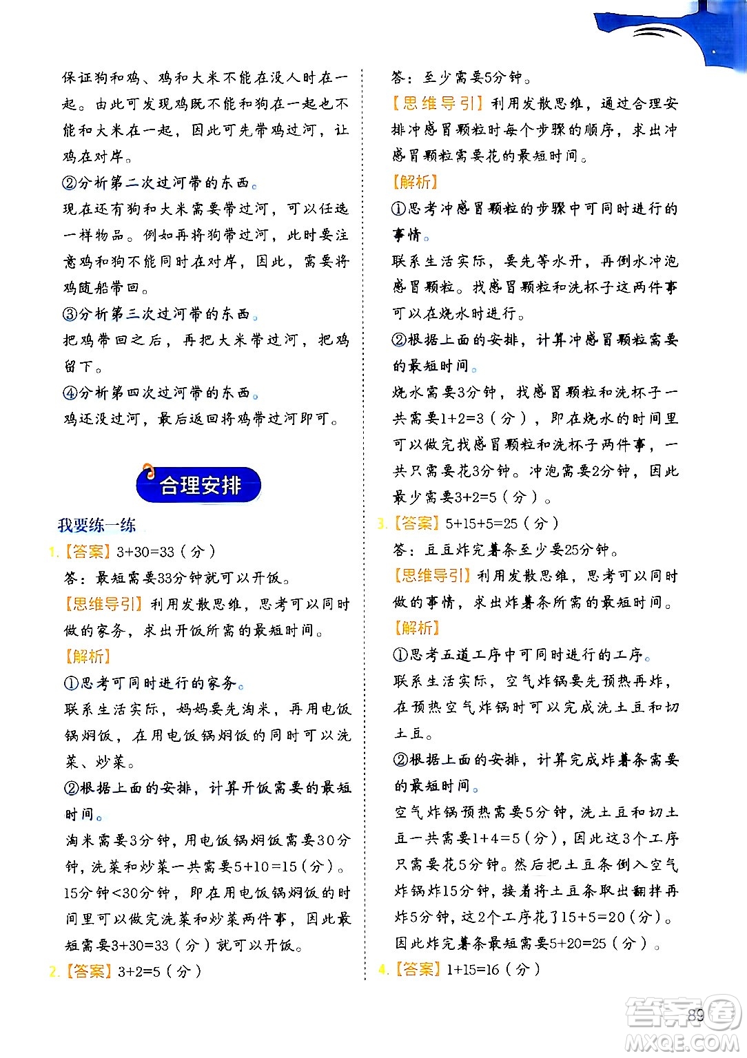 二十一世紀出版社集團2024年春數(shù)學(xué)思維訓(xùn)練四年級數(shù)學(xué)下冊通用版答案