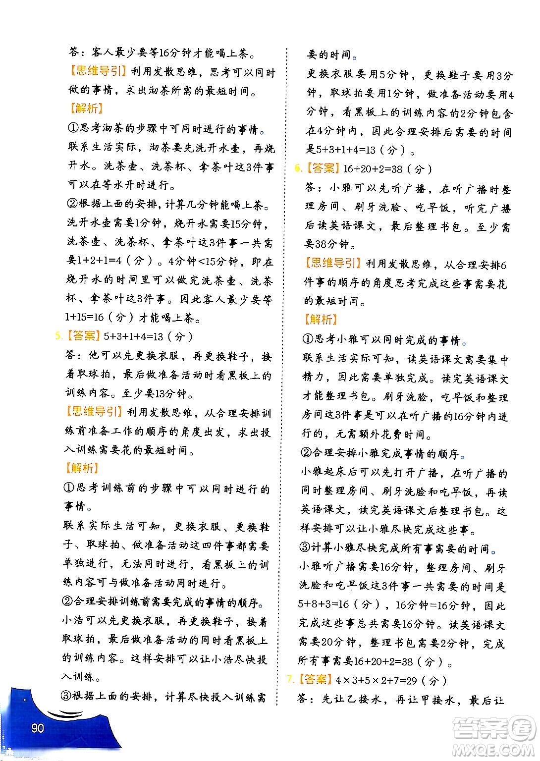 二十一世紀出版社集團2024年春數(shù)學(xué)思維訓(xùn)練四年級數(shù)學(xué)下冊通用版答案